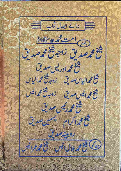 Panj Surah Shareef (Golden Hard Binding)