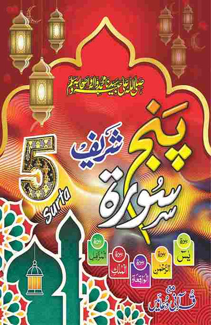 Panj Surah Shareef (With Translation Extra large word)with the names of your loved ones.