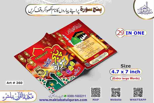 Panj Surah Shareef (With Translation Extra large word)with the names of your loved ones.