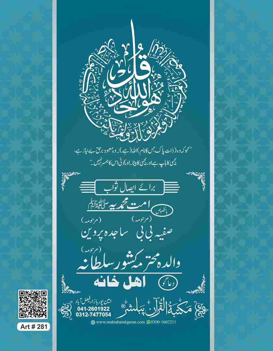 Saat Surah Shareef