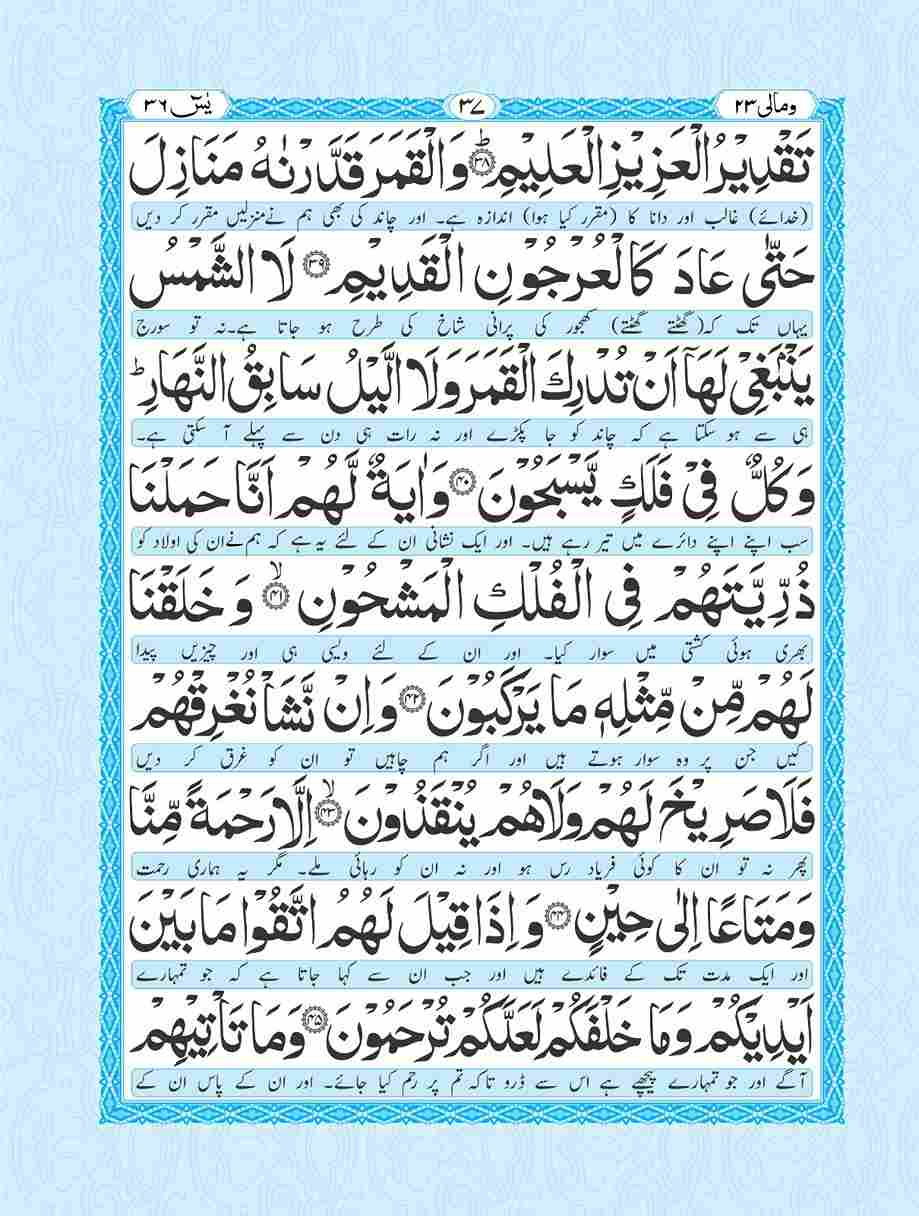 Saat Surah Shareef