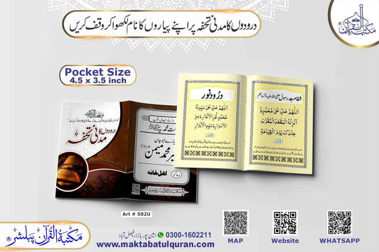 Print Daroodo Ka Madni Tuhfa (Pocet size) with the names of your loved ones