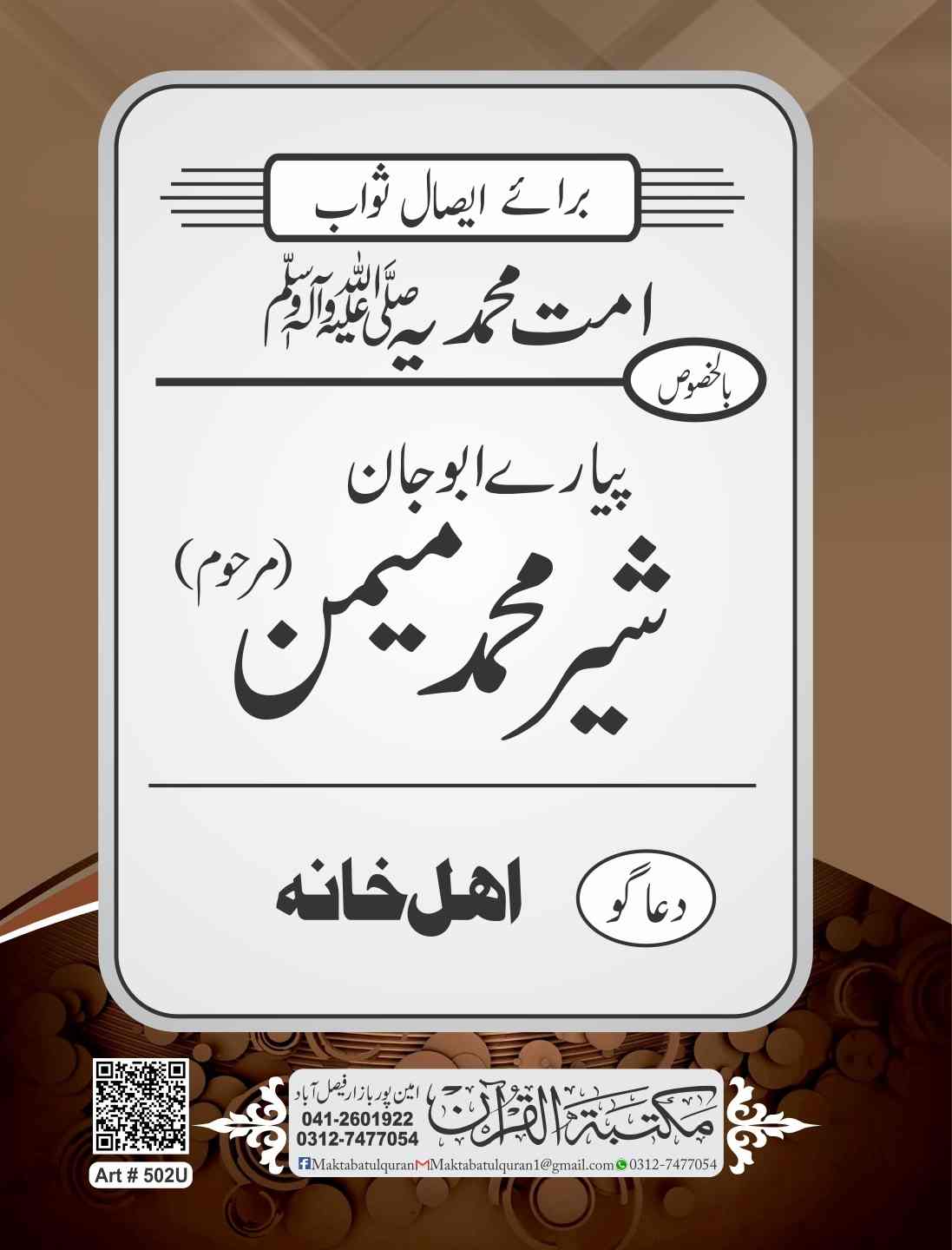Print Daroodo Ka Madni Tuhfa (Pocet size) with the names of your loved ones