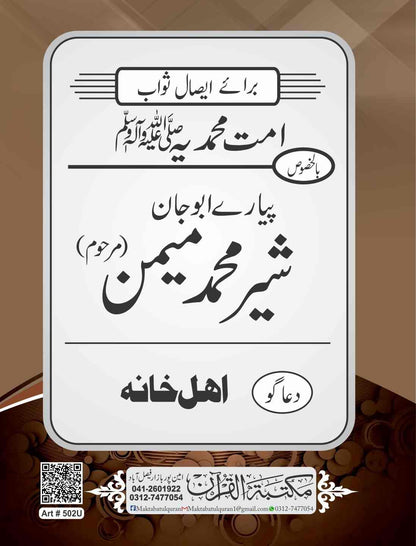 Print Daroodo Ka Madni Tuhfa (Pocet size) with the names of your loved ones