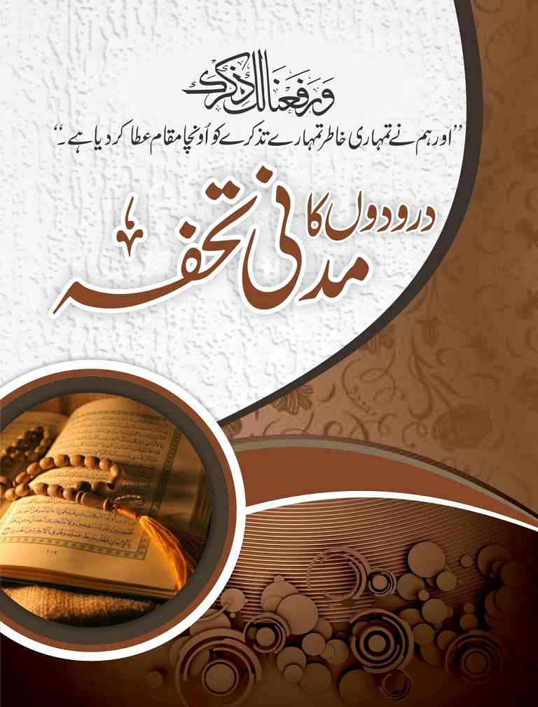 Print Daroodo Ka Madni Tuhfa (Pocet size) with the names of your loved ones