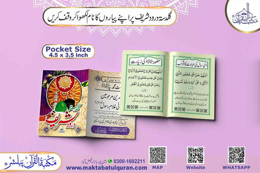 Print Guldasta DAROOD SHARIF (Pocet size) with the names of your loved ones