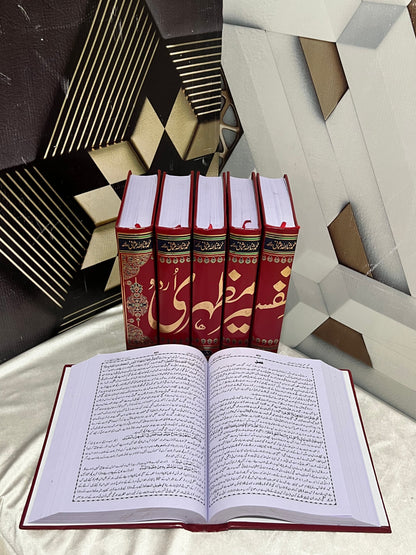 Tafseer-e-Mazhari  (6 Volume)  تفسیر مظہری اردو