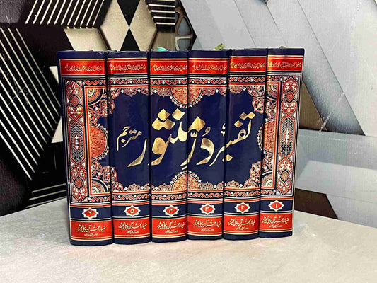 Tafsseer Dur-e-mansoor(6 Volume)