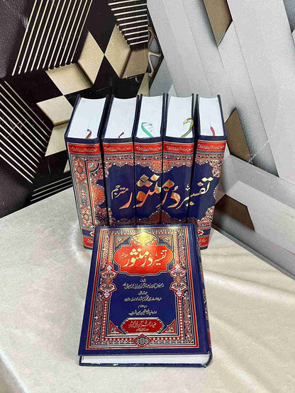 Tafsseer Dur-e-mansoor(6 Volume)