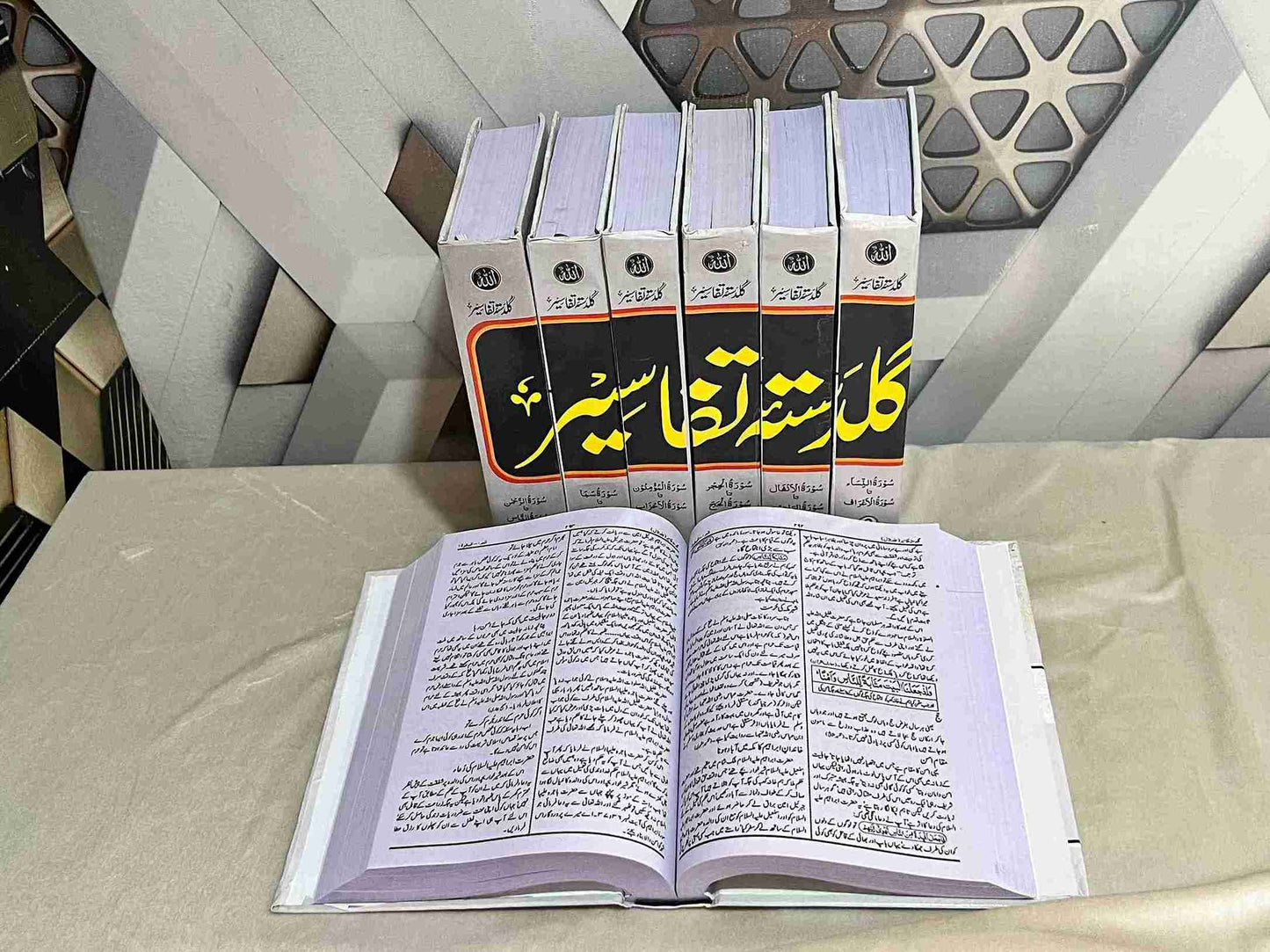 Guldastah-e-Tafseer 7 Volume (گلدستئہ تفاسیر)