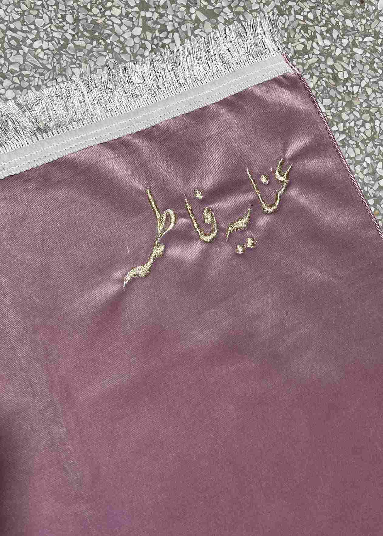 Customizable Arabic Prayer Mat and Quran –Pink Velvet with Name Embroidery