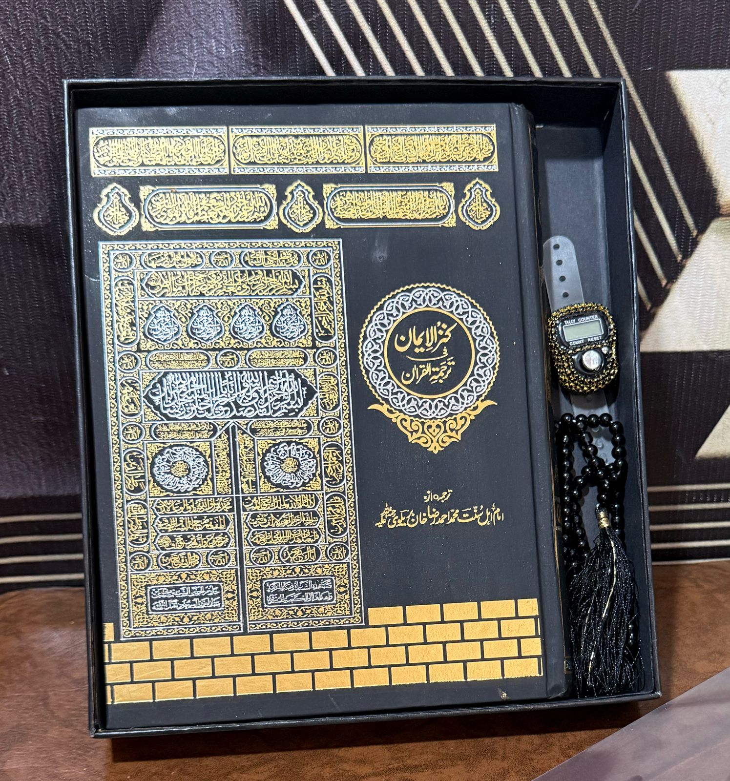 The Most Precious Gift — Al-Quran (with Translation)
