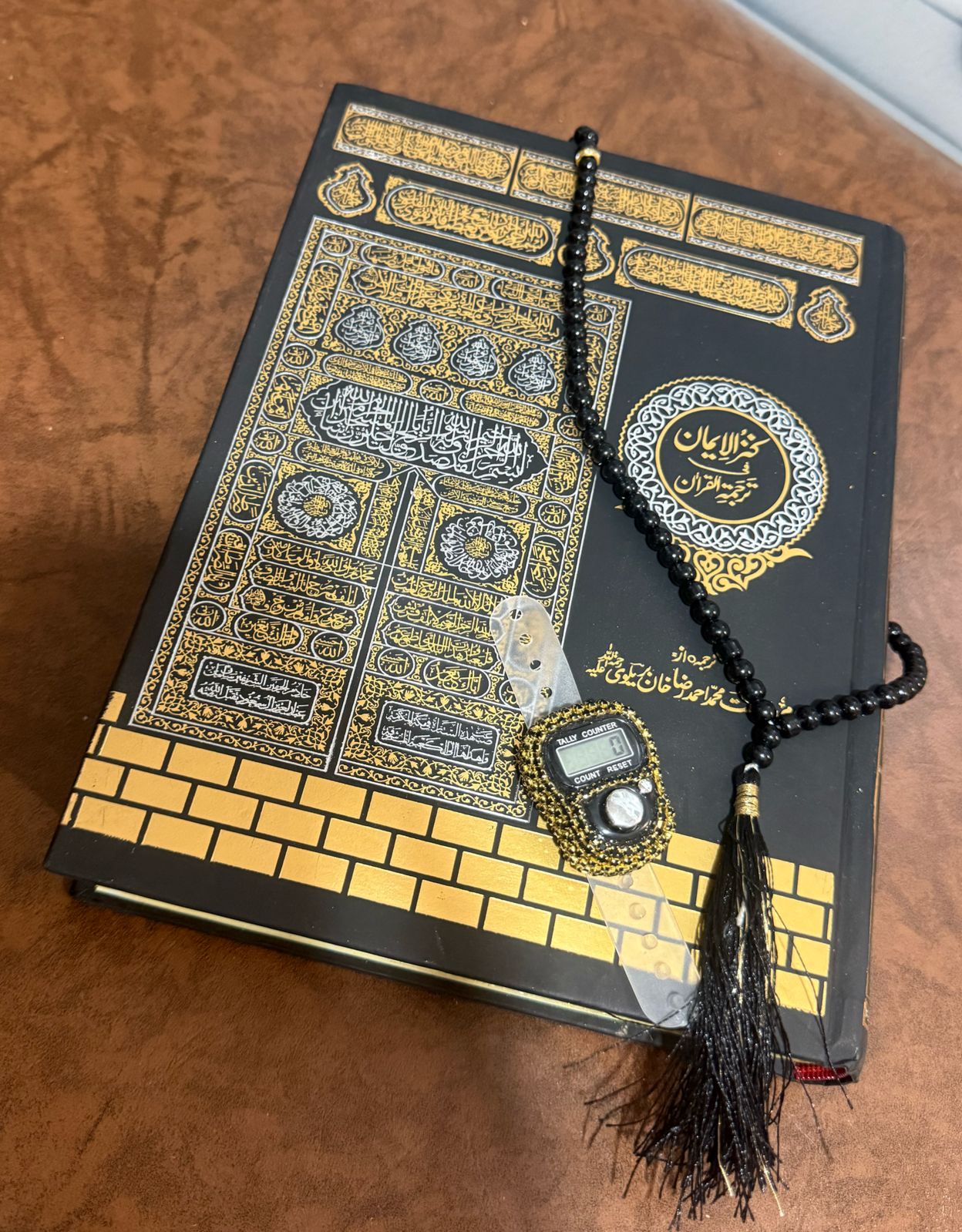 The Most Precious Gift — Al-Quran (with Translation)