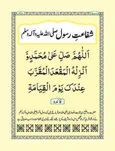 Print Daroodo Ka Madni Tuhfa (Pocet size) with the names of your loved ones