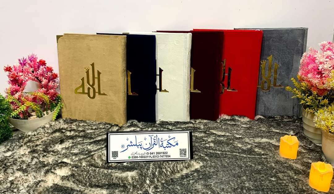 AL-MUSHAF Classic: Fancy Quran Set