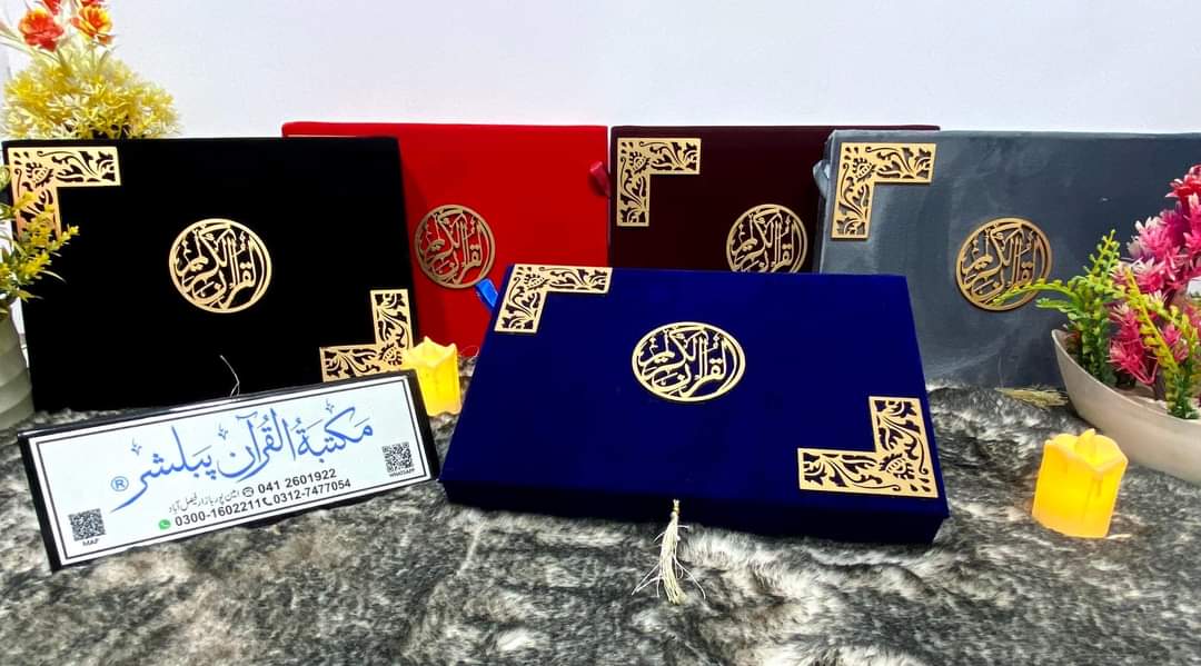 AL-MUSHAF Classic: Fancy Quran Set