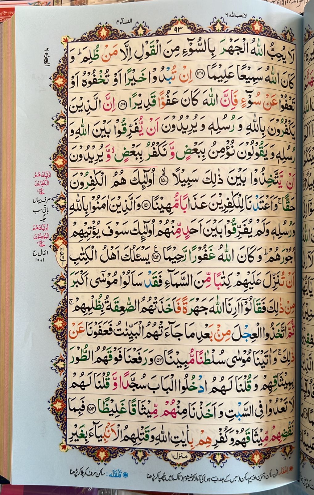 Holy Quran Tajveedi 16 Line 4 colour