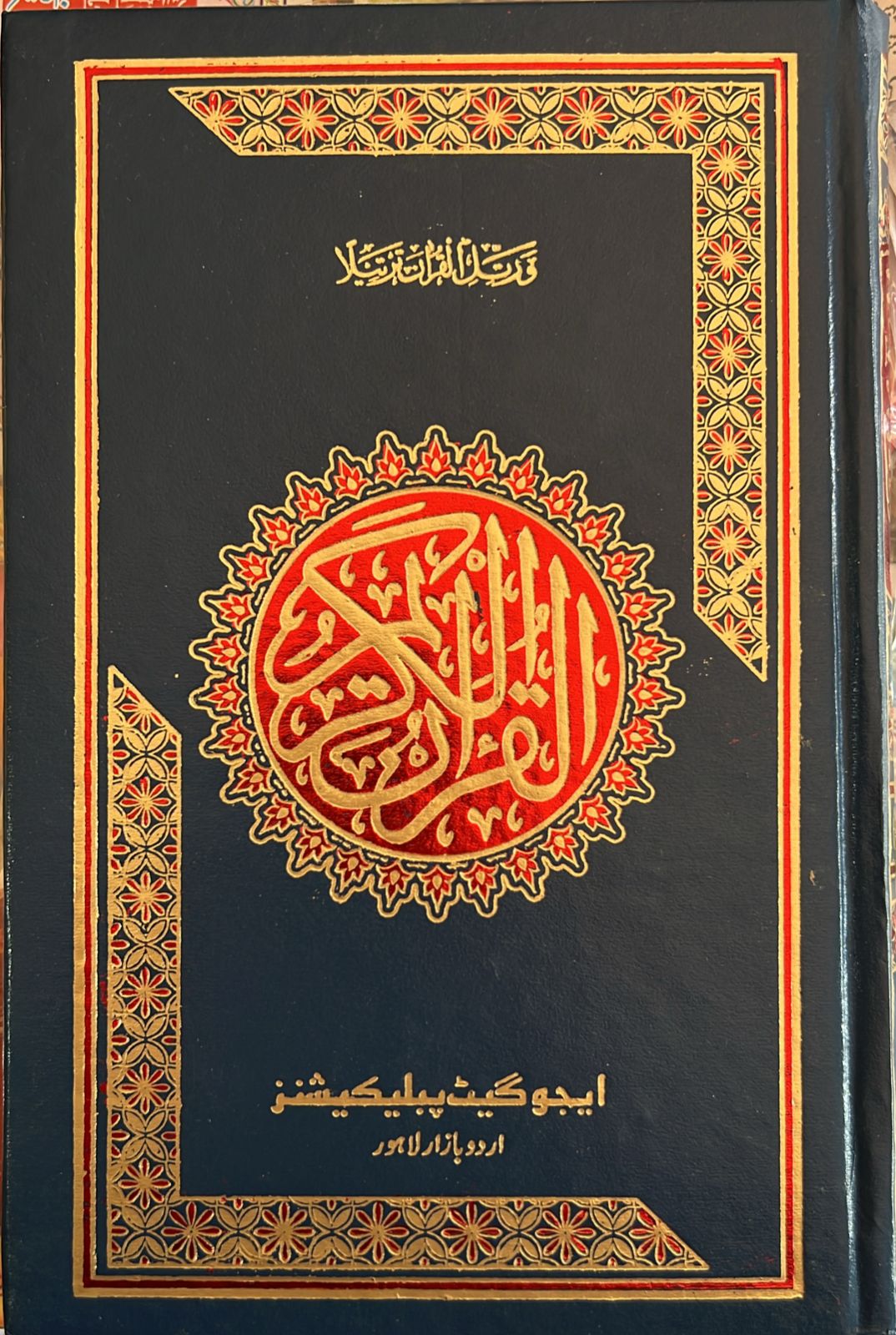 Holy Quran Tajveedi 16 Line 4 colour