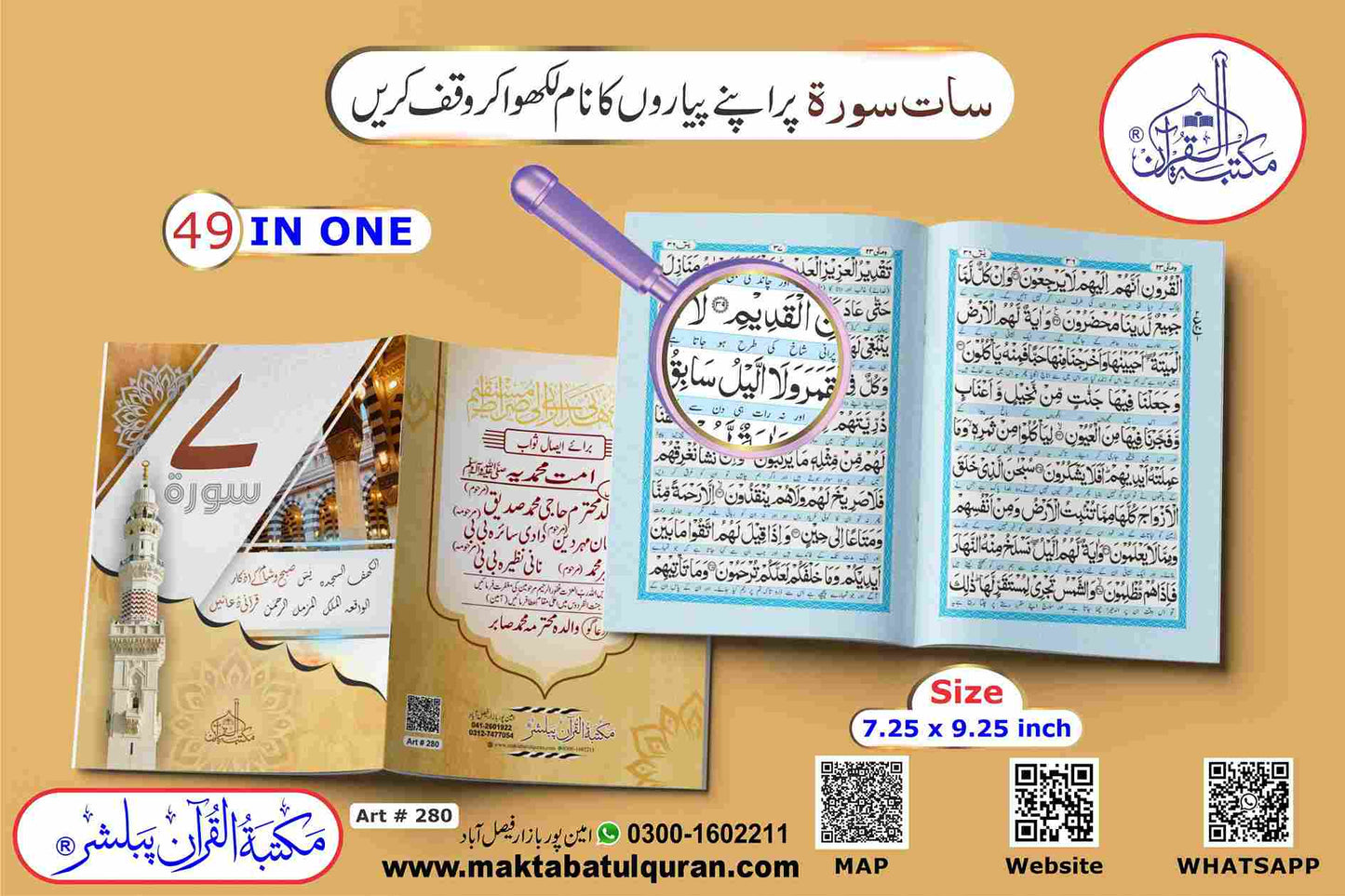 Saat Surah Shareef