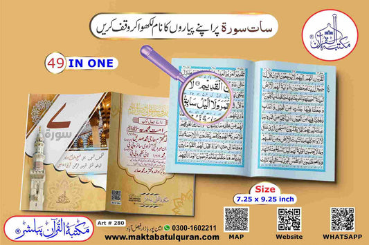 Saat Surah Shareef