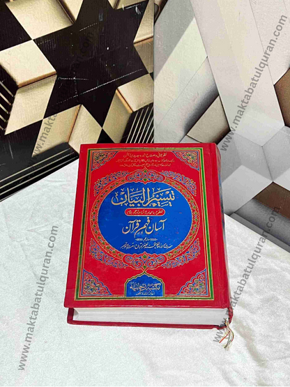 Taseer-ul-biyan (word by word translation)