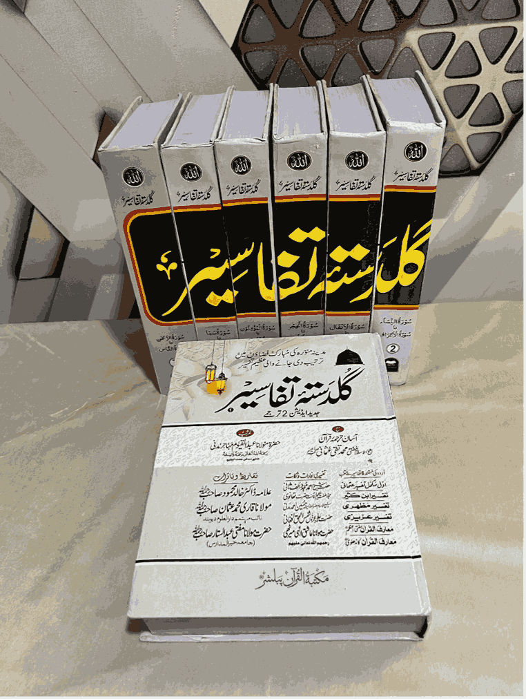 Guldastah-e-Tafseer 7 Volume (گلدستئہ تفاسیر)