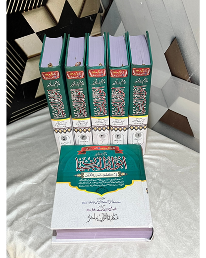 Tafseer Anwar-ul-bayaan  (5 Volume) تفسیر انوار البیان لفظی ترجمہ و با محاورہ