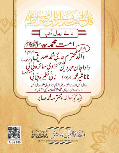 Saat Surah Shareef
