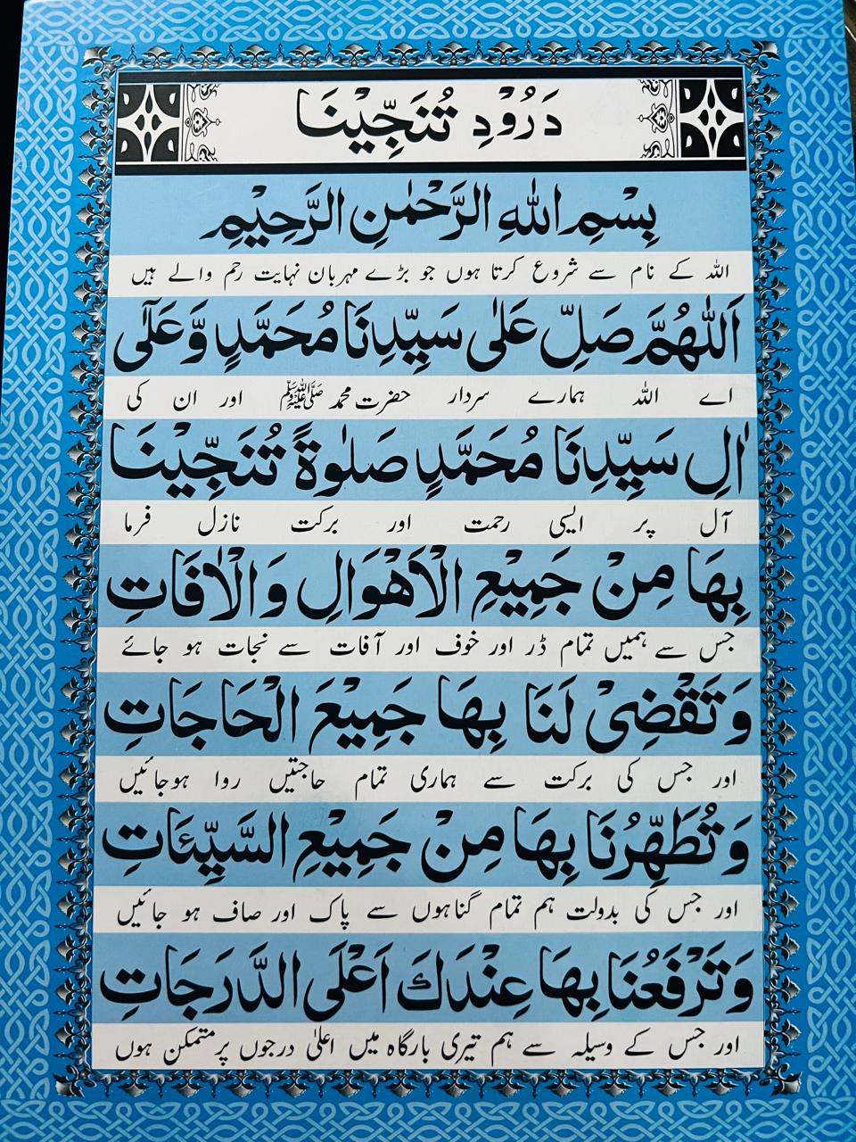 Darood Tunajeena Large words