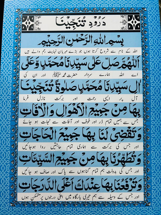 Darood Tunajeena Large words