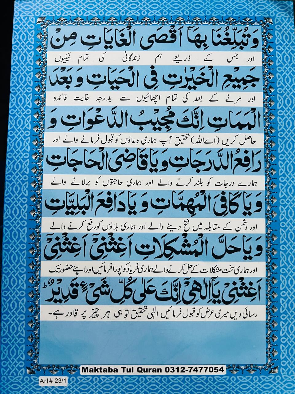 Darood Tunajeena Large words