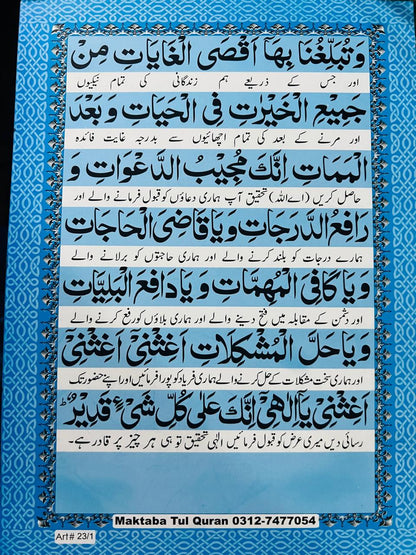 Darood Tunajeena Large words