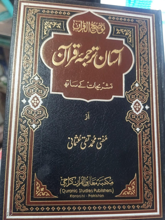 Asan Tarjuma Quran