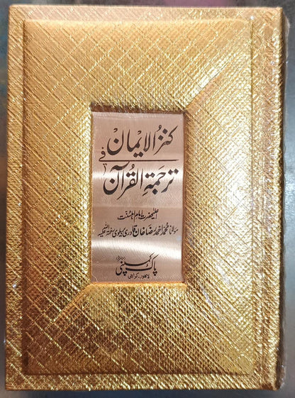 Holy Quran Golden With Translation (Pocket Size)