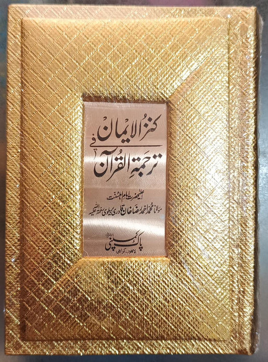 Holy Quran Golden With Translation (Pocket Size)