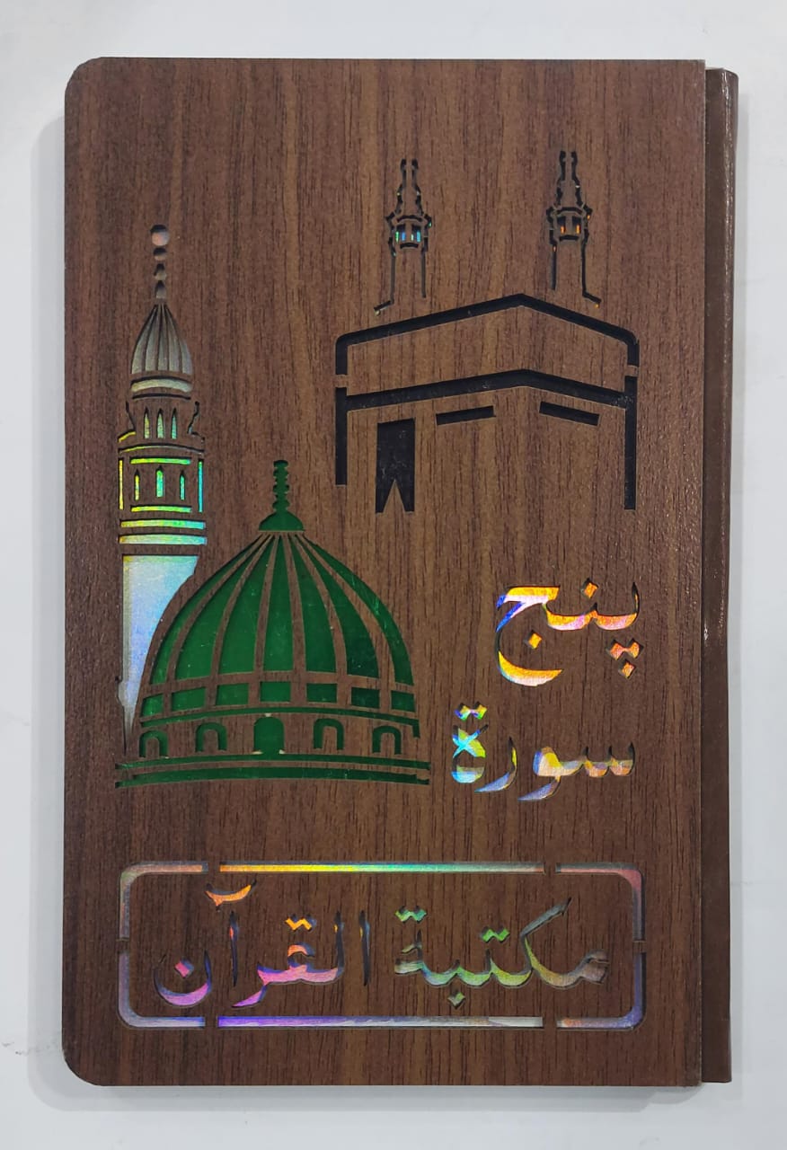 Wooden Designed Panj Surah