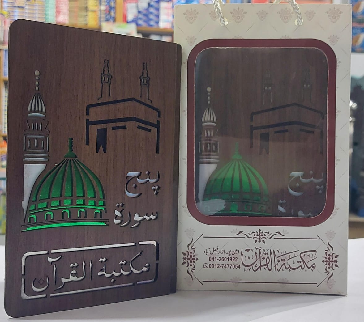 Wooden Designed Panj Surah