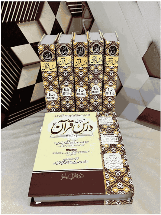 Dars-E-Quran Word by Word Translation and Tafsee 6 Volume (درس قرآن)