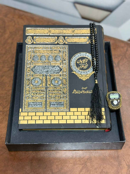Kaba Quran Set With Translation