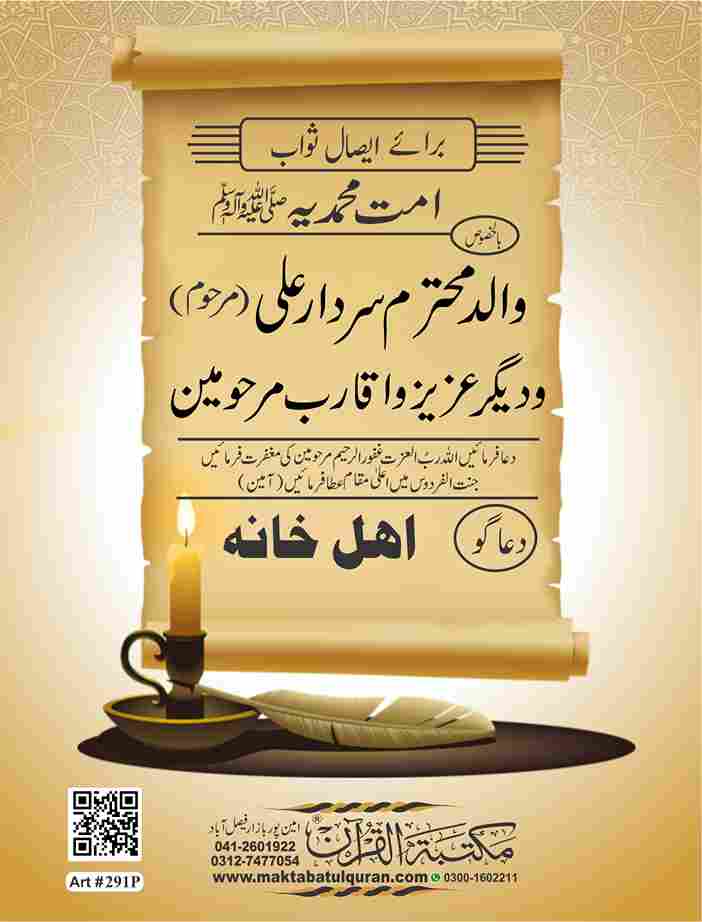Print Manzil + Punj Surah (Pocet size) with the names of your loved ones