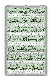 Surah AL-WAQIAH with translation (Extra Large Words)