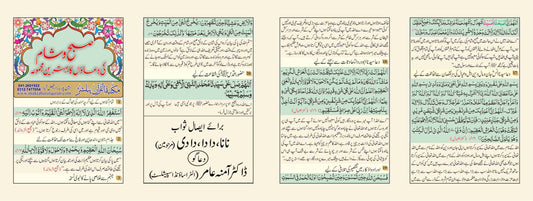 Subah wa Sham Azkar Card (100 pc) Mini Pocket Size