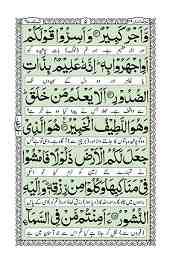 Surah AL-MULK with translation (Extra Large Words)