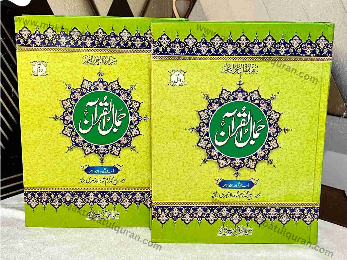 Jamal-ul-Quran 2 Volume (جمال القرآن آسان لفظی و با محاورہ ترجمہ)