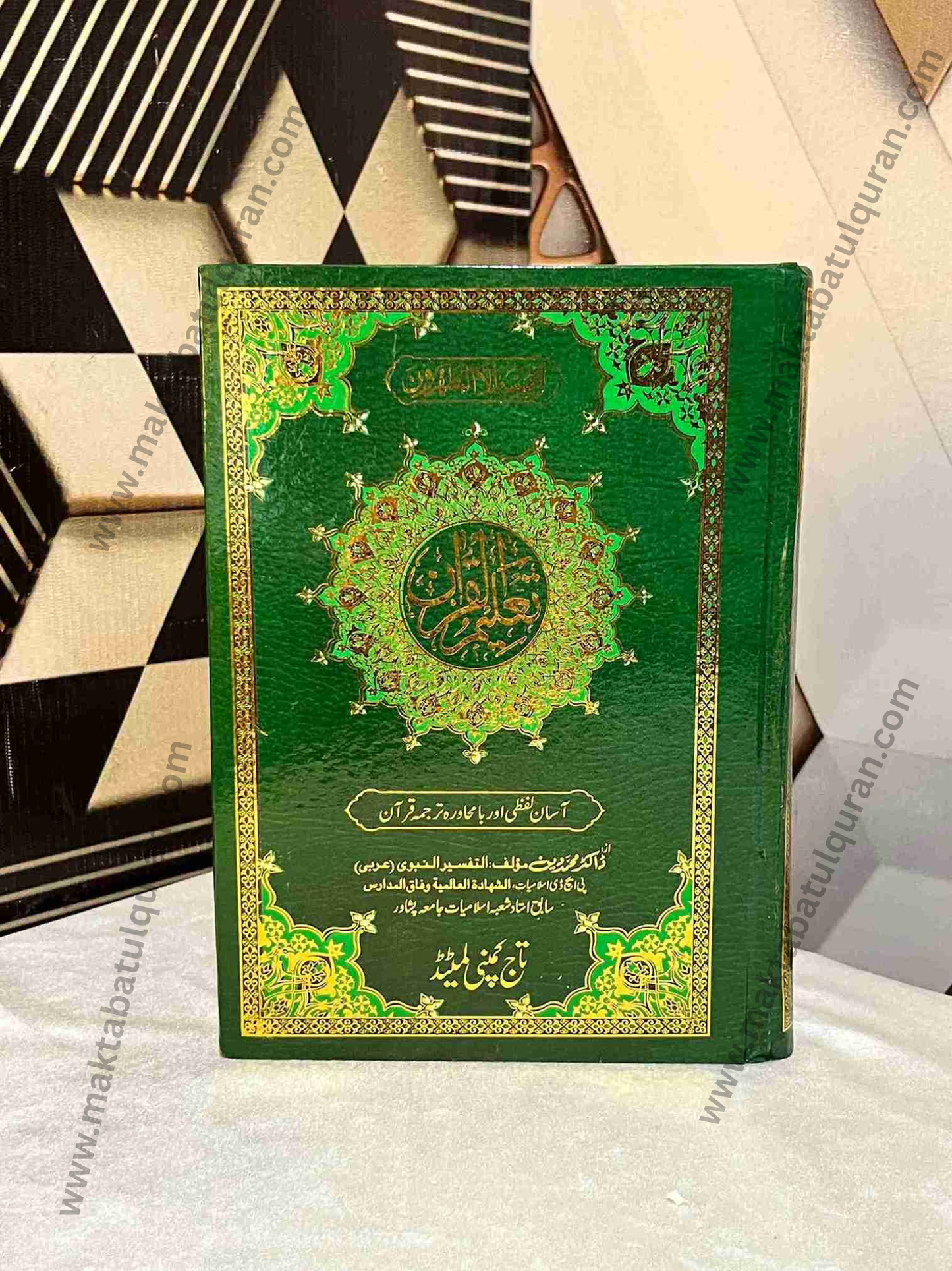Taleem-ul-Quran(تعلیم القرآن آسان ترجمہ کے ساتھ)