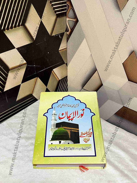 Noor-ul-iman 3 Volume (نورالایمان لفظی و بامحاورہ ترجمہ کے ساتھ 3جلد )