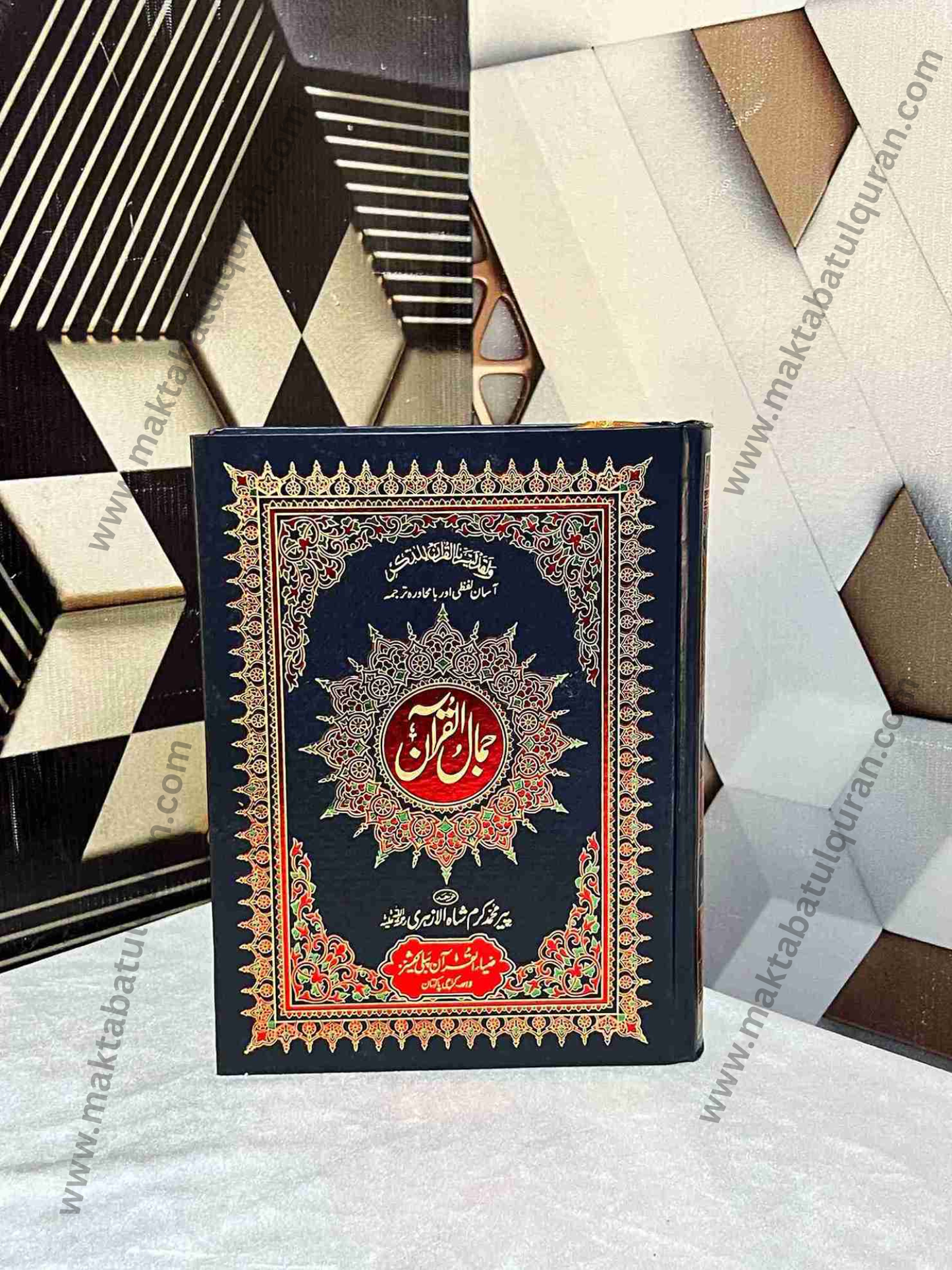 Jamal-ul-Quran(جمال القرآن آسان لفظی ترجمہ کے ساتھ)