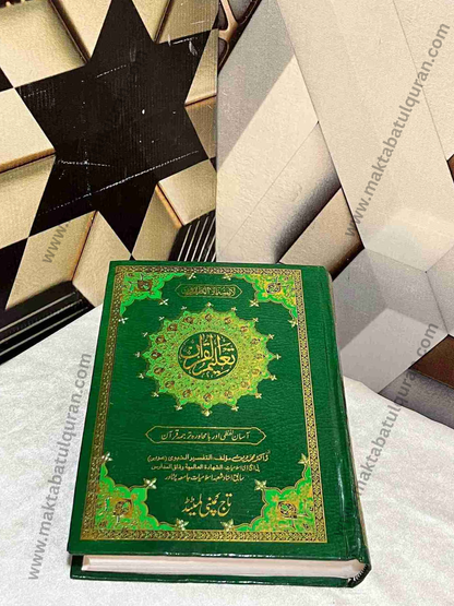 Taleem-ul-Quran(تعلیم القرآن آسان ترجمہ کے ساتھ)